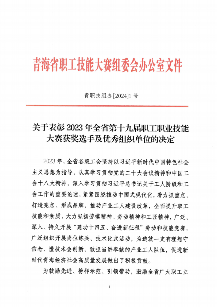 喜報！集團多名職工在全省第十九屆職工職業(yè)技能大賽中榮獲佳績